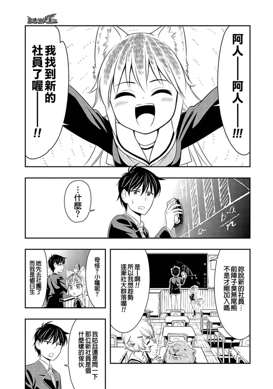 群聚一堂!西顿学园 第4话 第1页