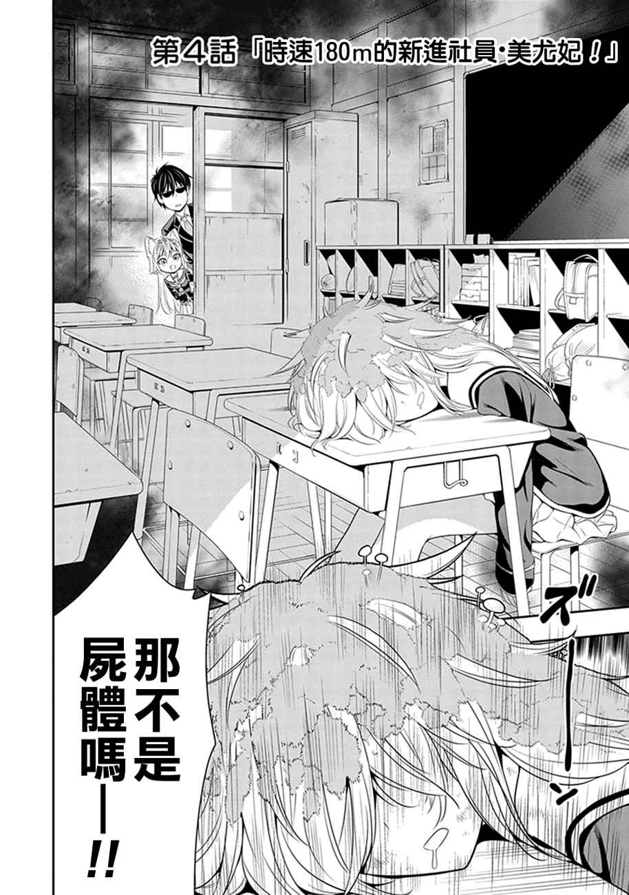 群聚一堂!西顿学园 第4话 第2页