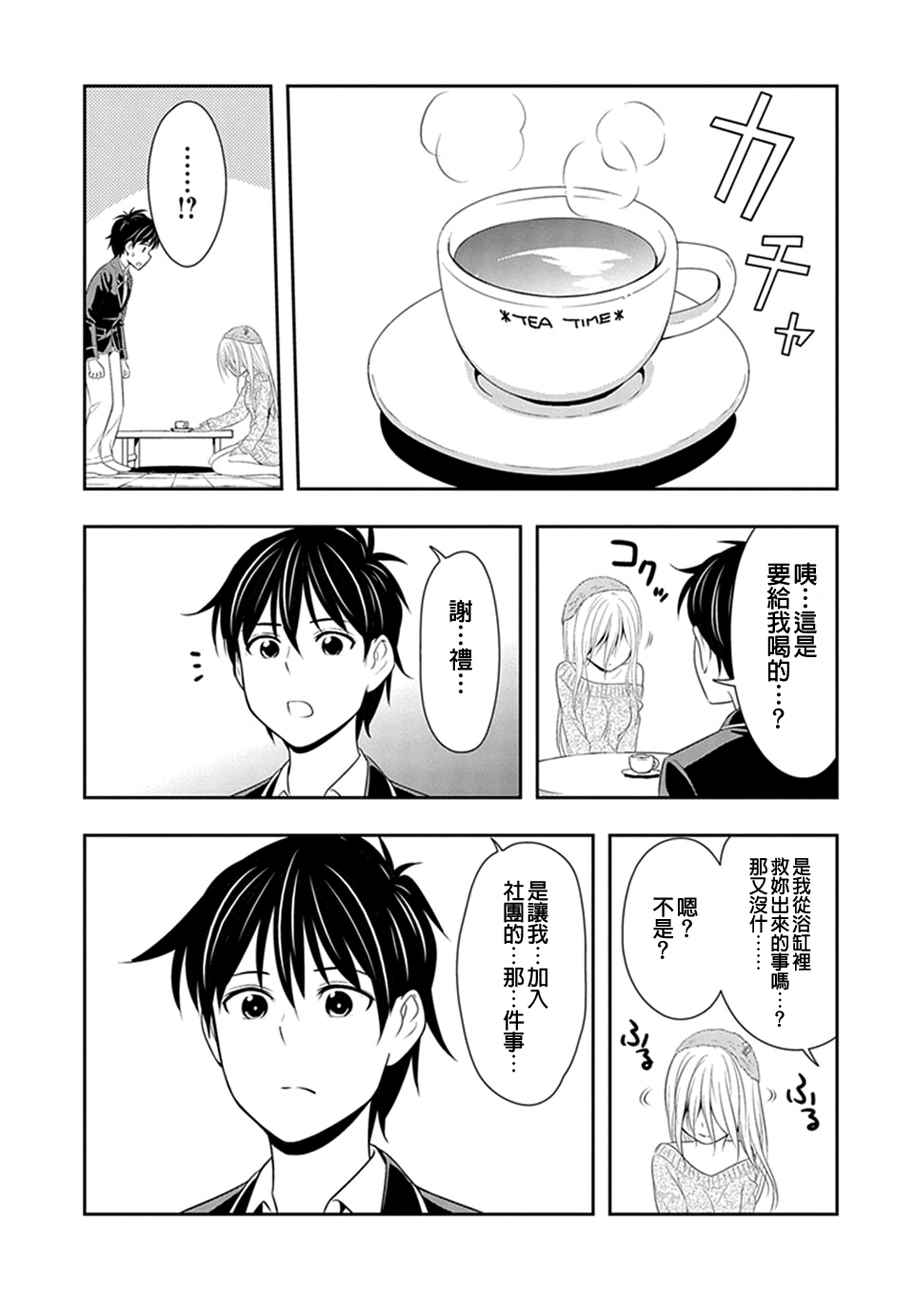 群聚一堂!西顿学园 第4话 第11页