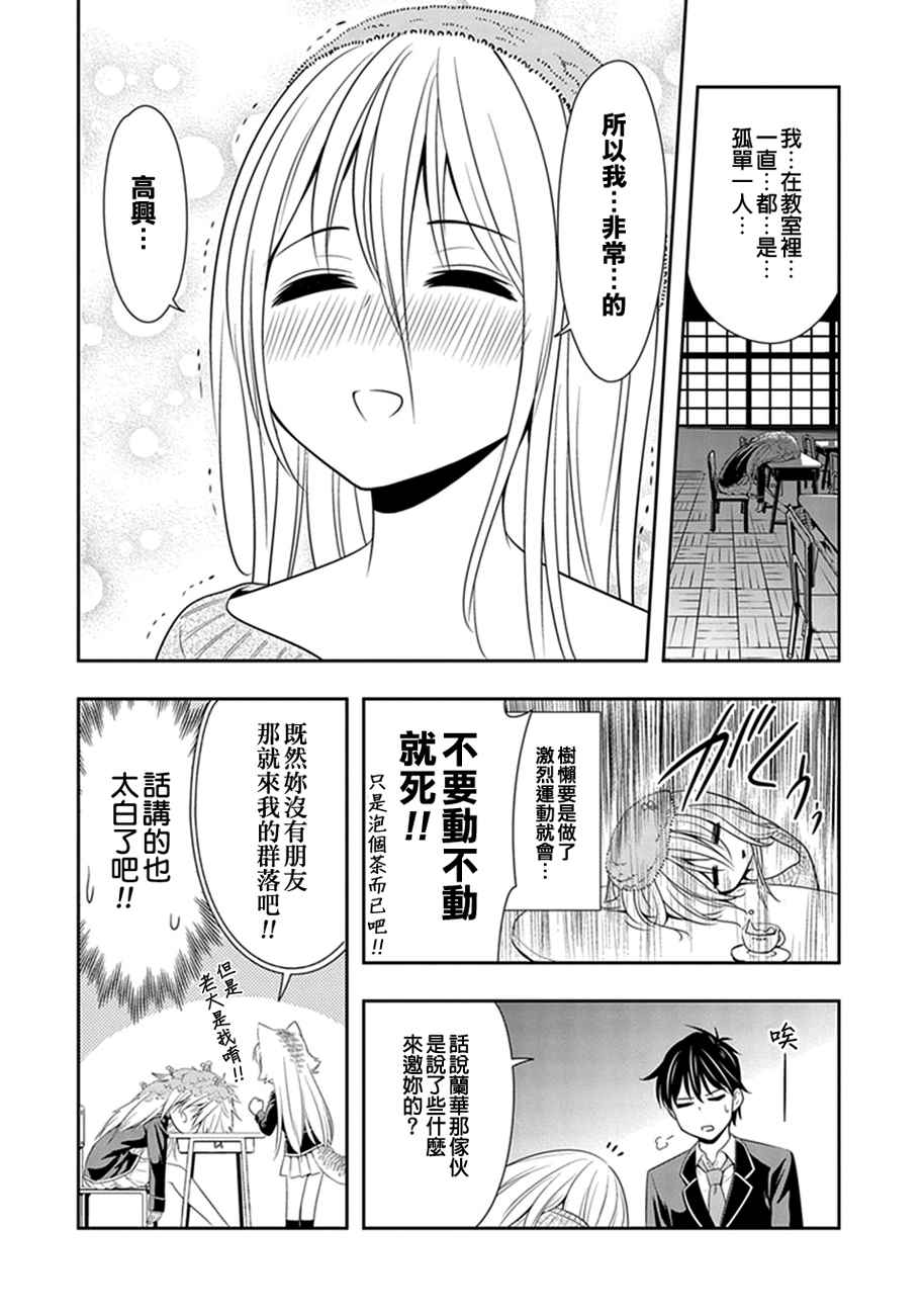 群聚一堂!西顿学园 第4话 第12页