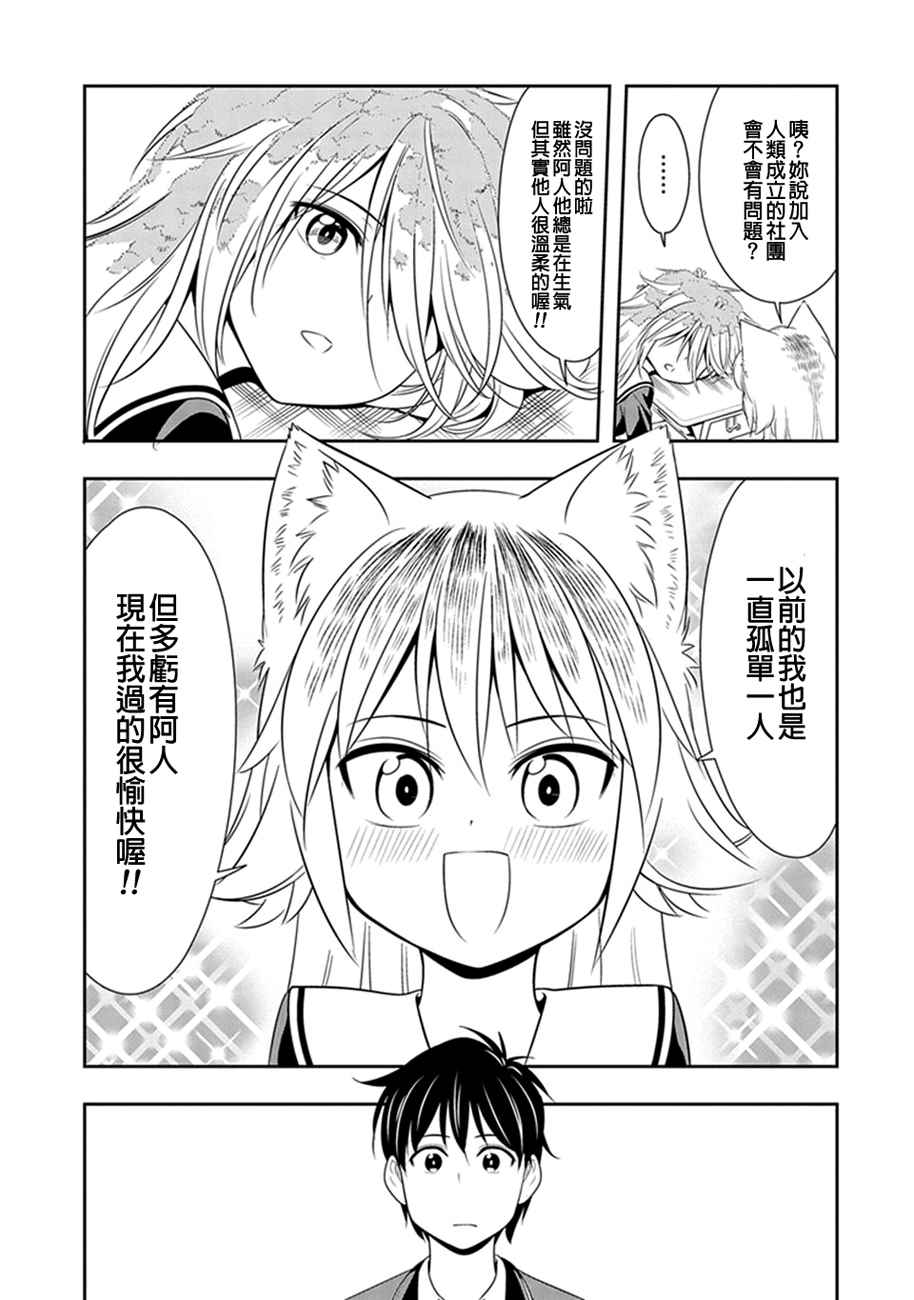 群聚一堂!西顿学园 第4话 第13页