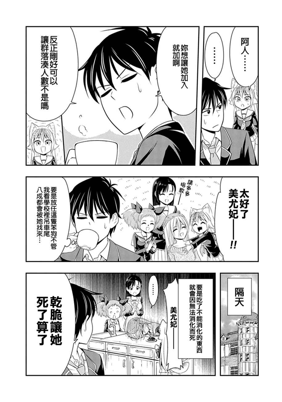 群聚一堂!西顿学园 第4话 第15页