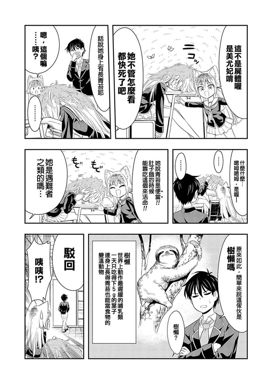 群聚一堂!西顿学园 第4话 第3页
