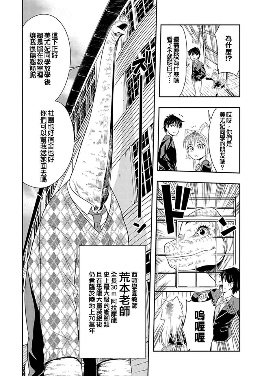 群聚一堂!西顿学园 第4话 第4页