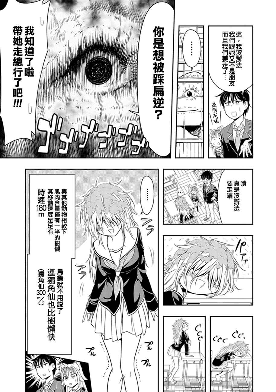 群聚一堂!西顿学园 第4话 第5页