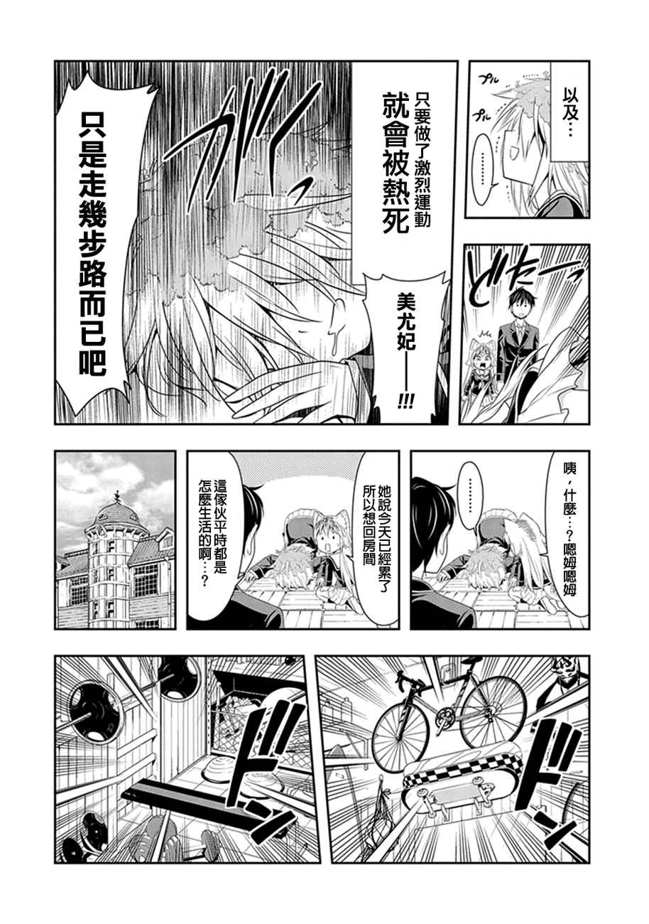 群聚一堂!西顿学园 第4话 第6页