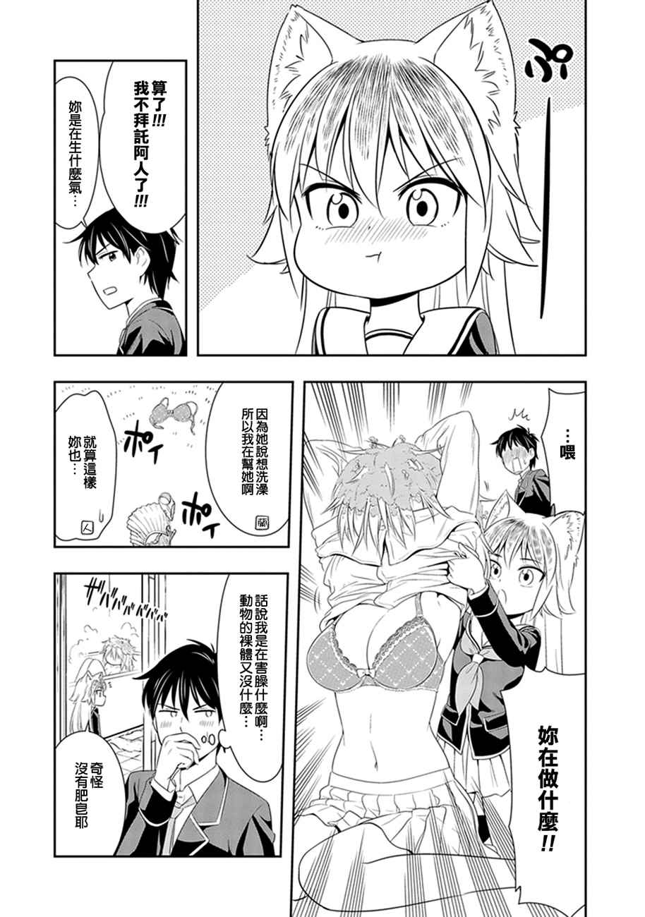 群聚一堂!西顿学园 第4话 第8页