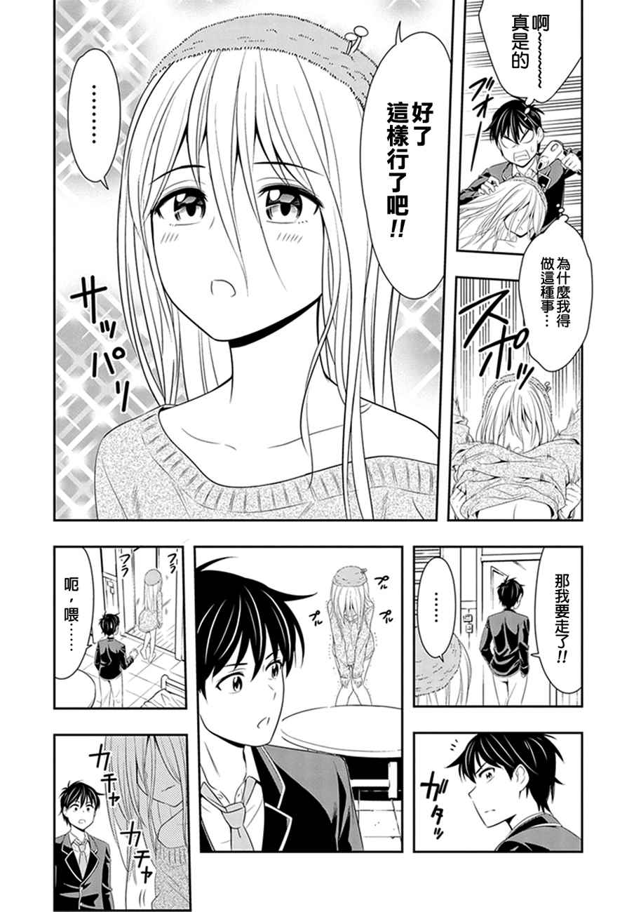 群聚一堂!西顿学园 第4话 第10页