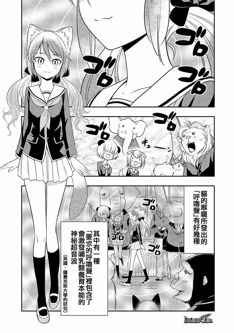 群聚一堂!西顿学园 第5话 第1页