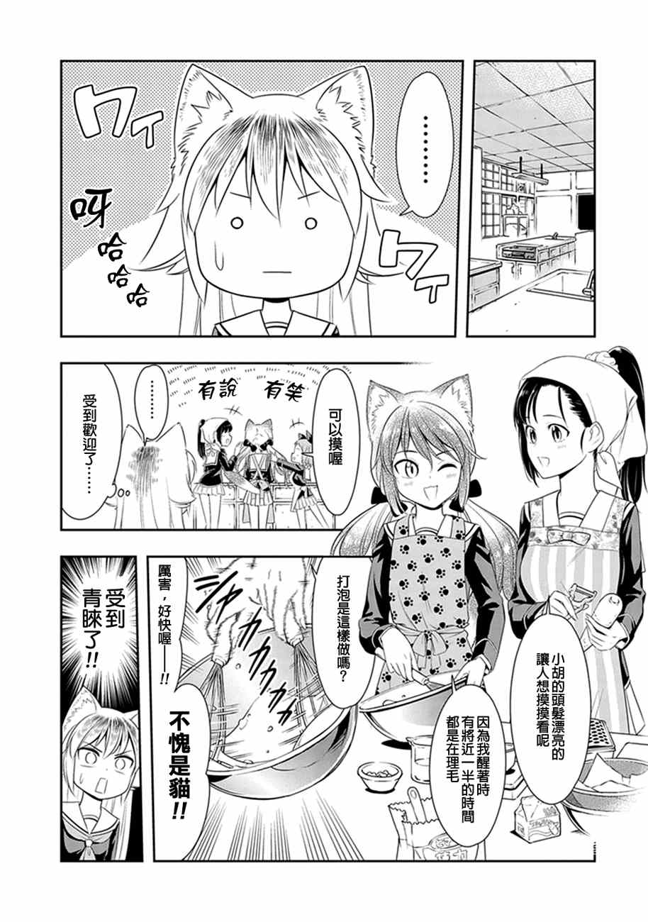 群聚一堂!西顿学园 第5话 第11页