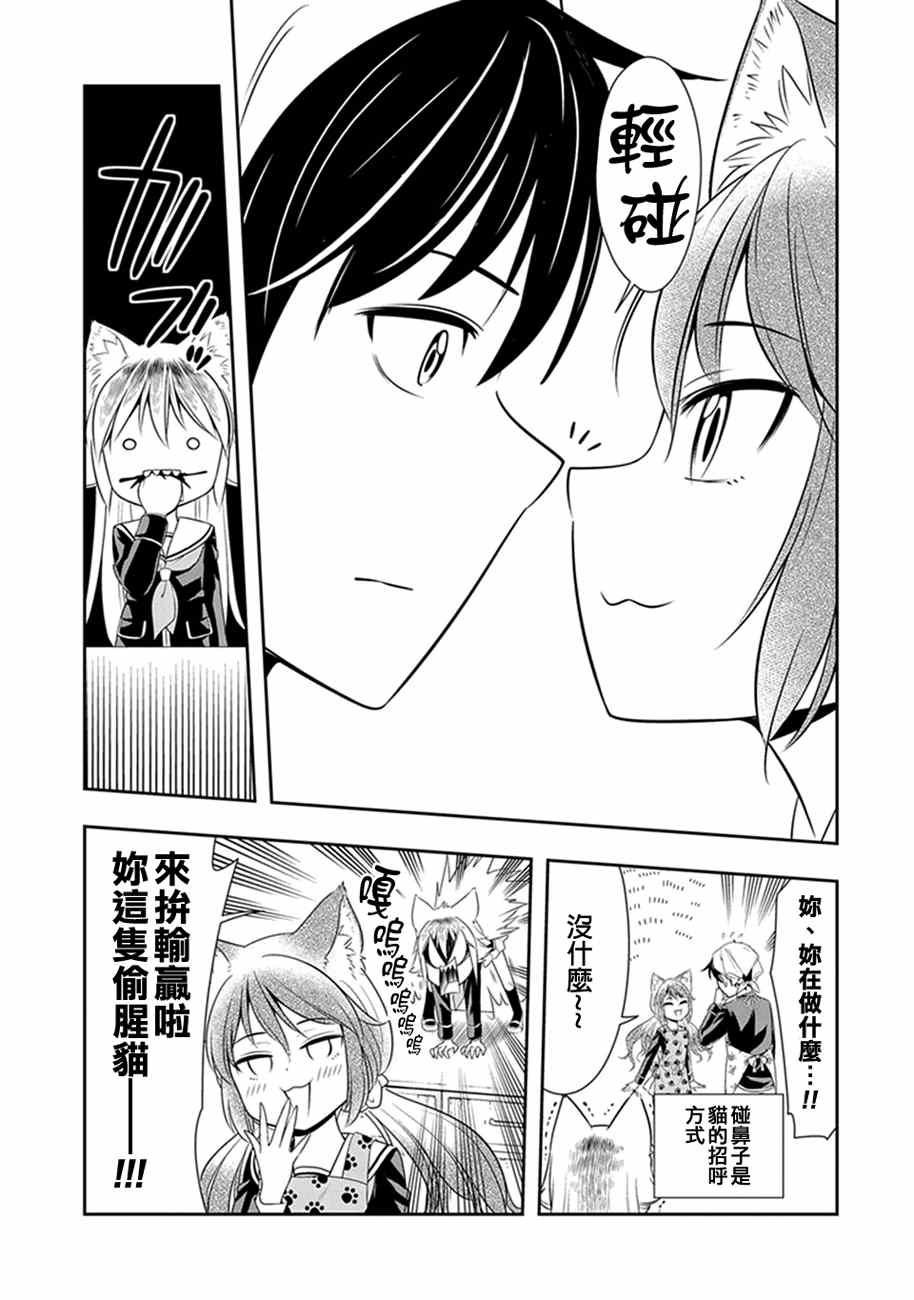 群聚一堂!西顿学园 第5话 第13页