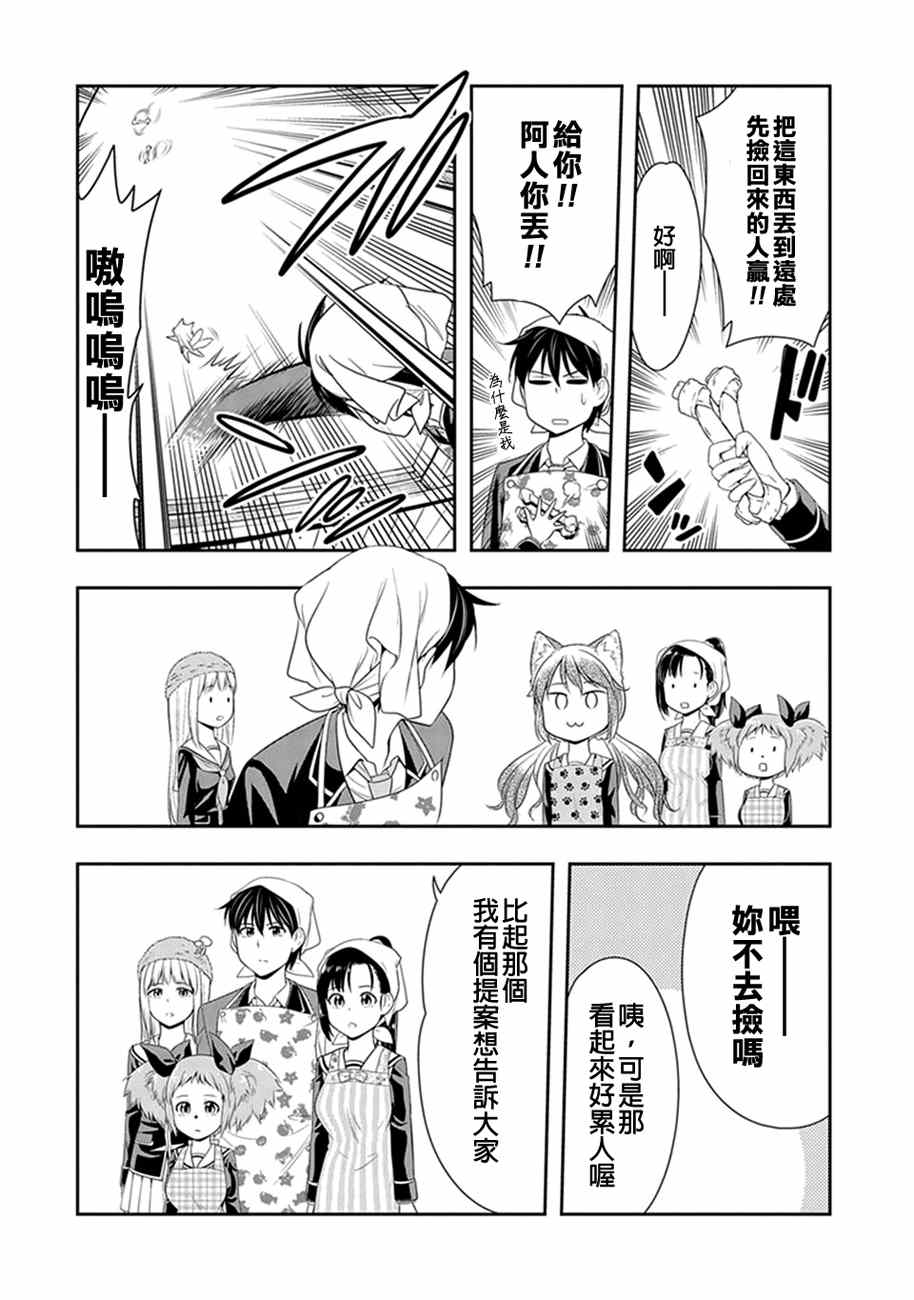 群聚一堂!西顿学园 第5话 第14页