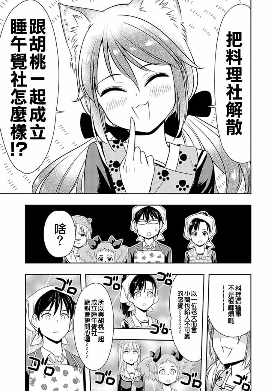 群聚一堂!西顿学园 第5话 第15页