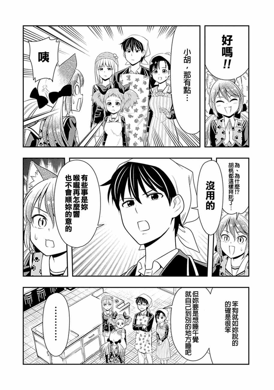 群聚一堂!西顿学园 第5话 第16页