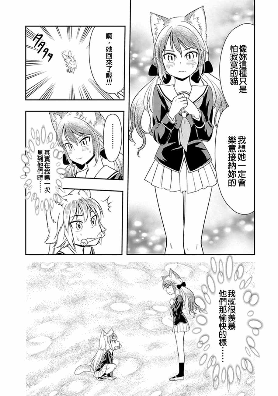 群聚一堂!西顿学园 第5话 第19页