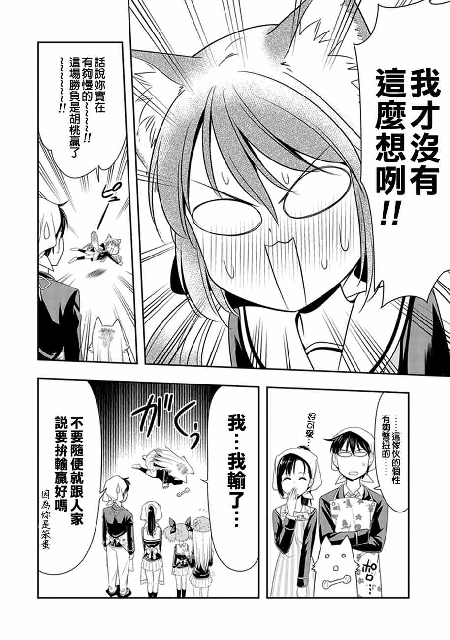 群聚一堂!西顿学园 第5话 第20页