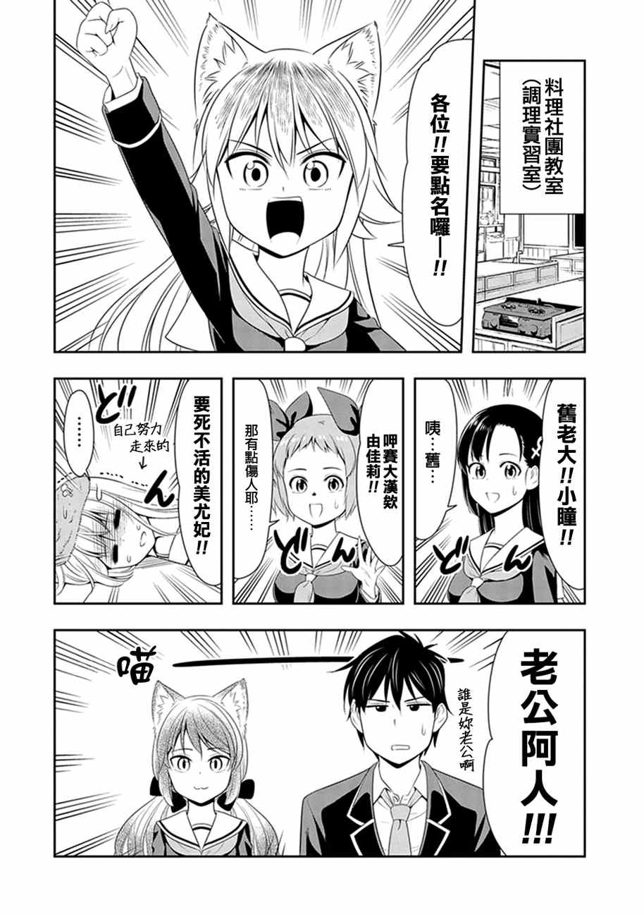 群聚一堂!西顿学园 第5话 第4页
