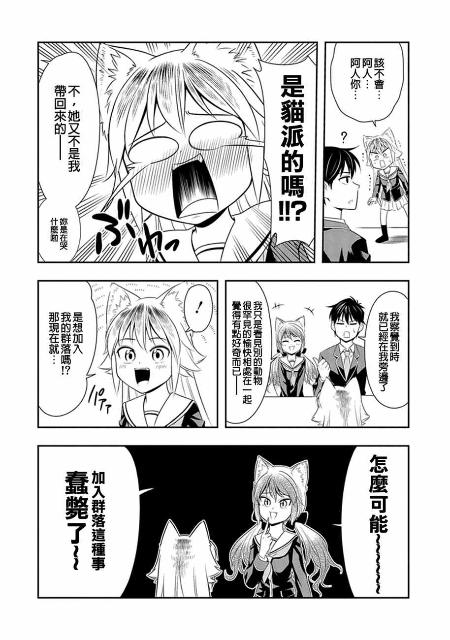 群聚一堂!西顿学园 第5话 第6页