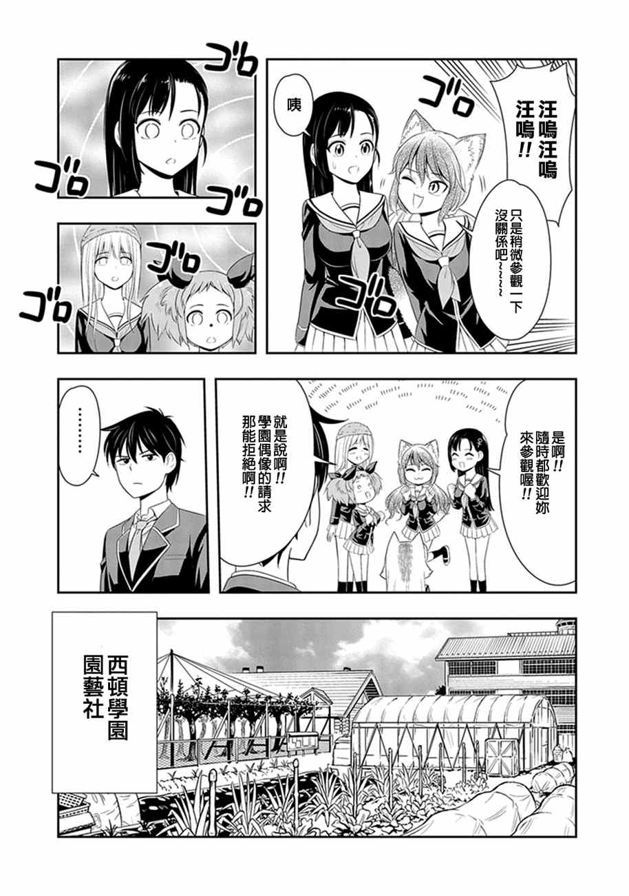 群聚一堂!西顿学园 第5话 第7页