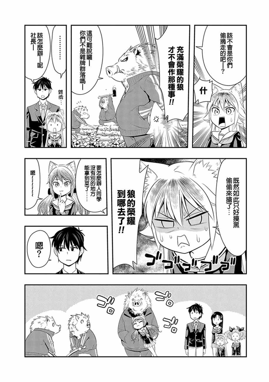 群聚一堂!西顿学园 第5话 第9页
