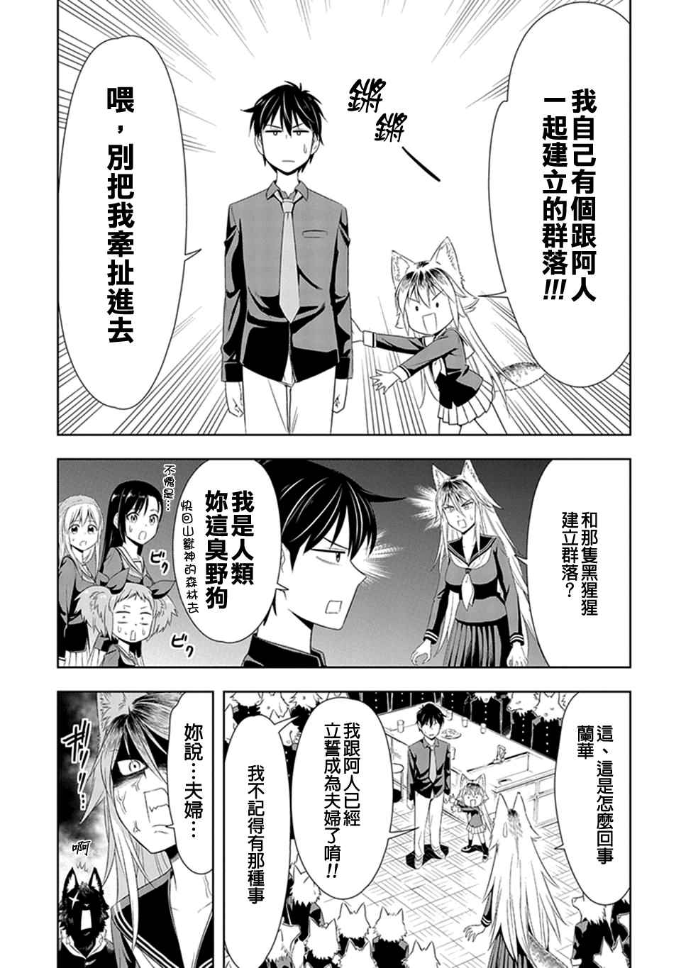 群聚一堂!西顿学园 第6话 第11页