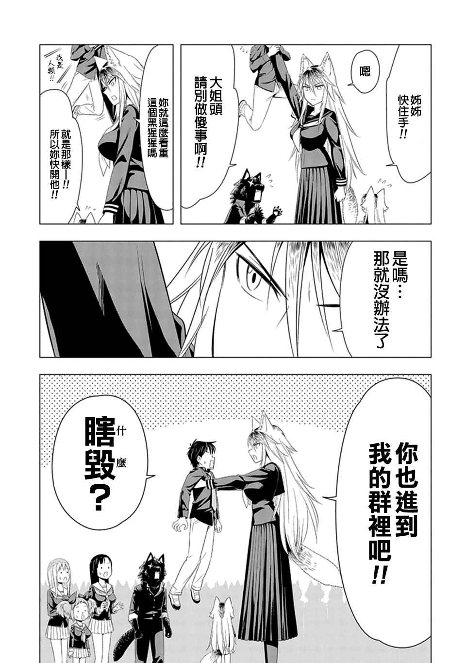 群聚一堂!西顿学园 第6话 第13页