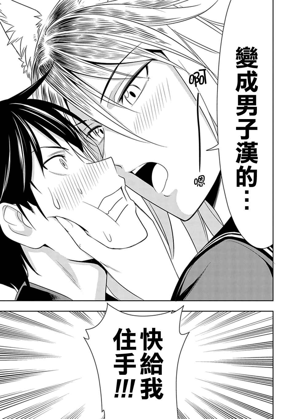 群聚一堂!西顿学园 第6话 第15页