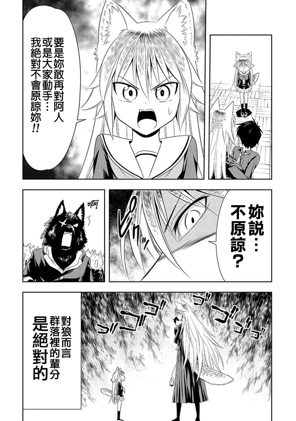 群聚一堂!西顿学园 第6话 第16页