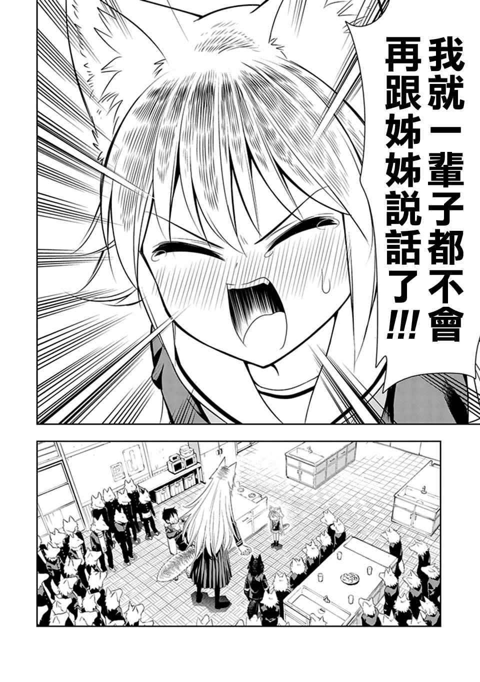 群聚一堂!西顿学园 第6话 第18页