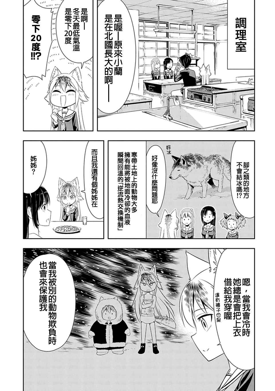 群聚一堂!西顿学园 第6话 第3页