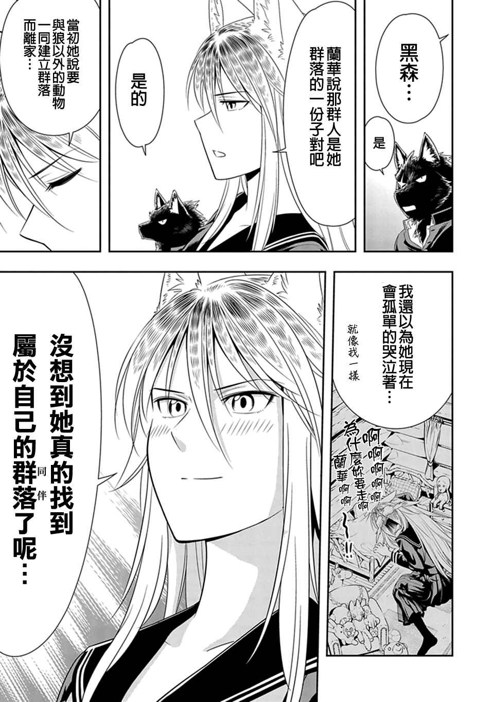 群聚一堂!西顿学园 第6话 第21页