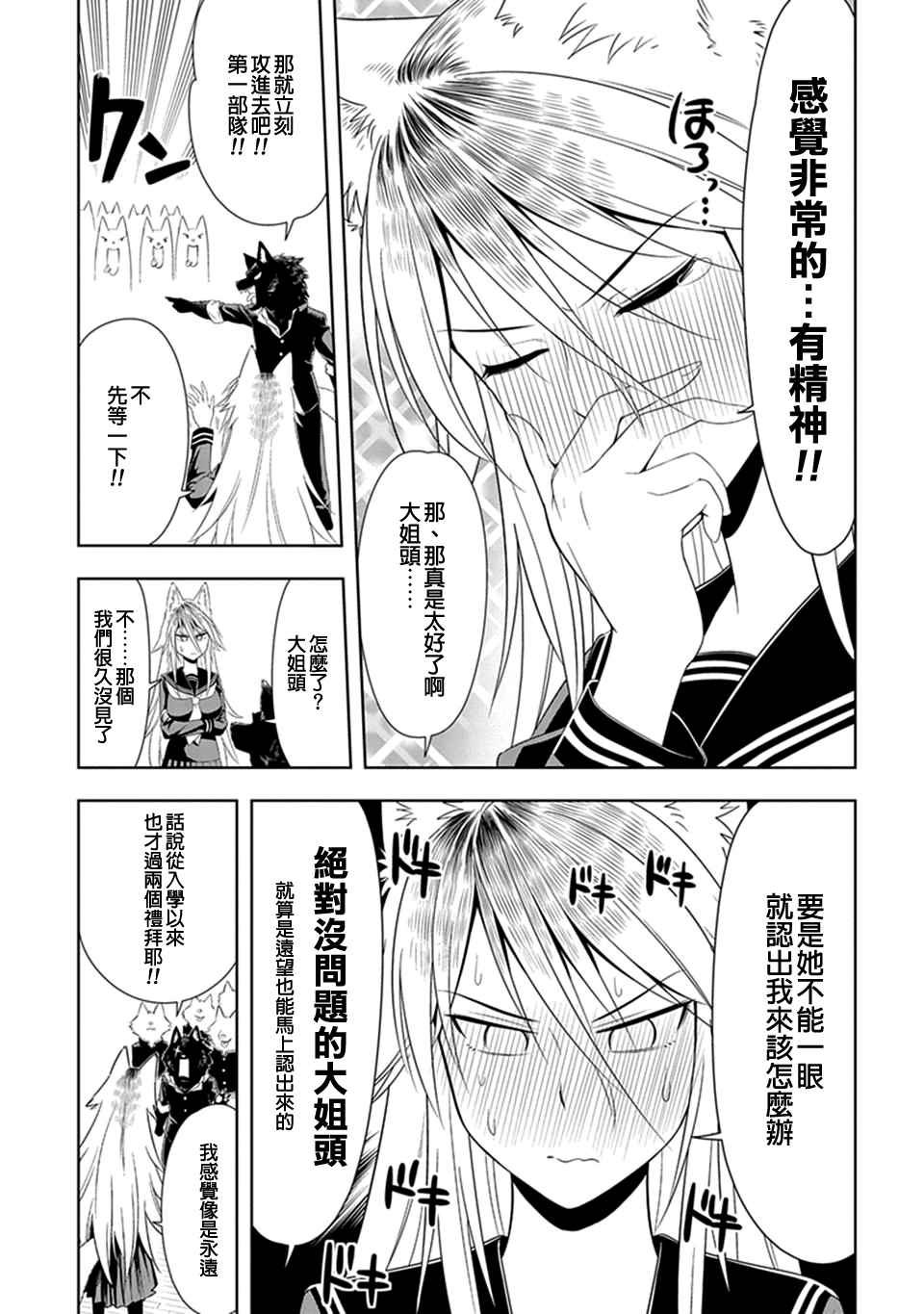 群聚一堂!西顿学园 第6话 第5页
