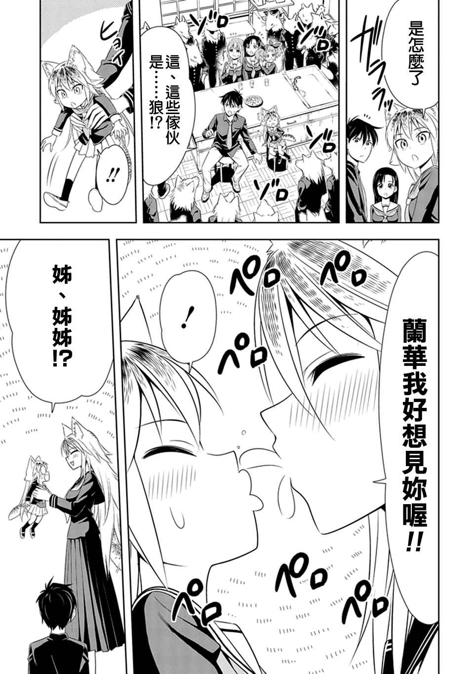 群聚一堂!西顿学园 第6话 第7页