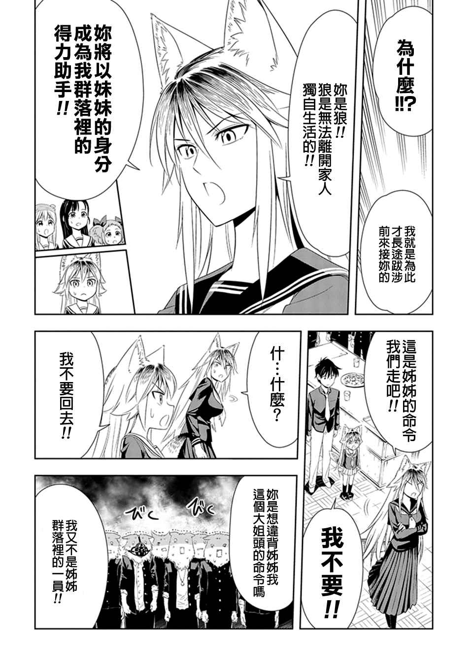 群聚一堂!西顿学园 第6话 第10页
