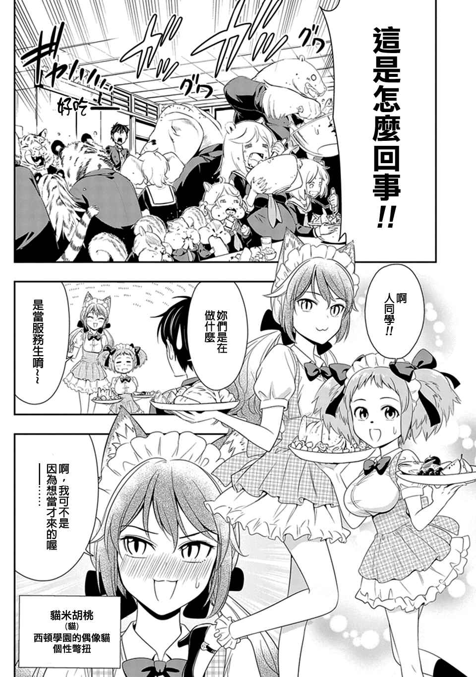 群聚一堂!西顿学园 第7话 第13页
