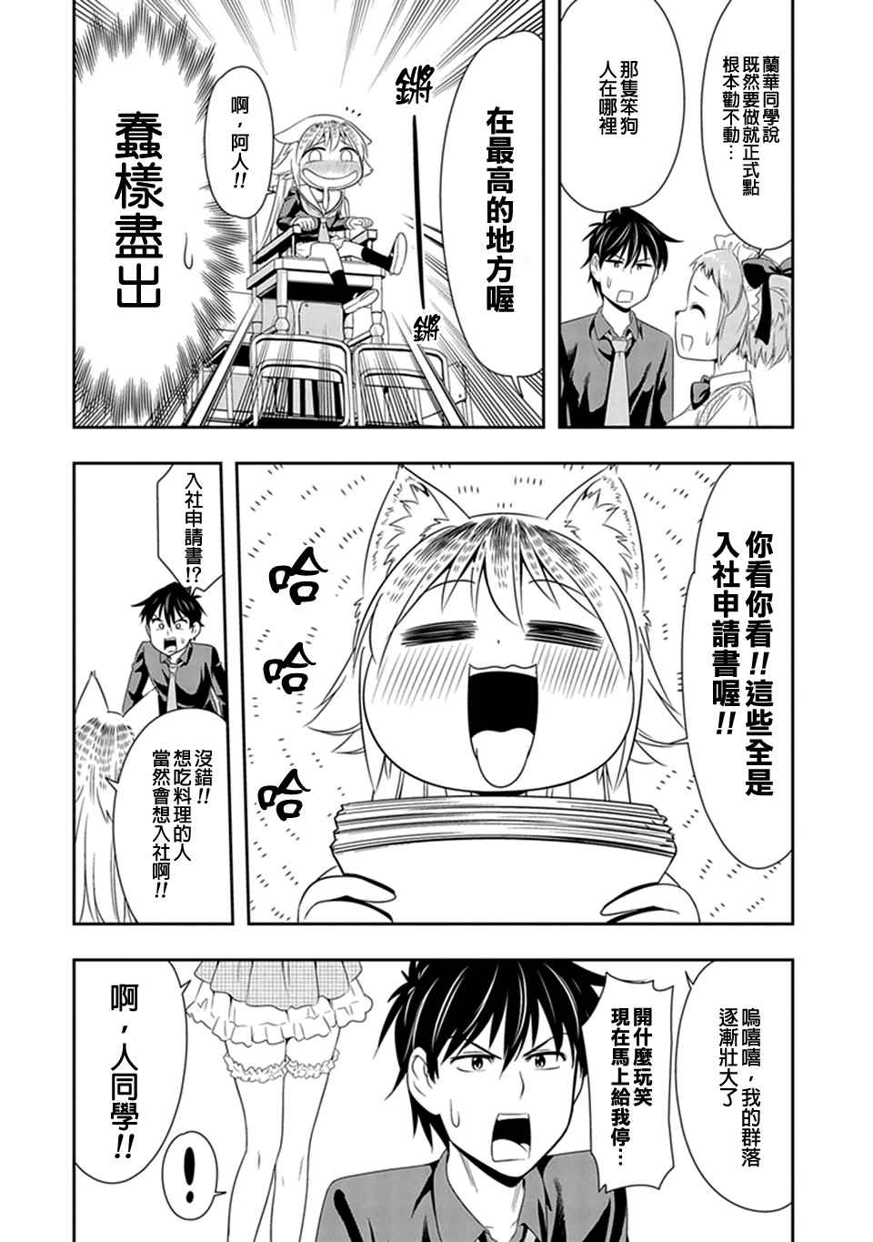 群聚一堂!西顿学园 第7话 第14页