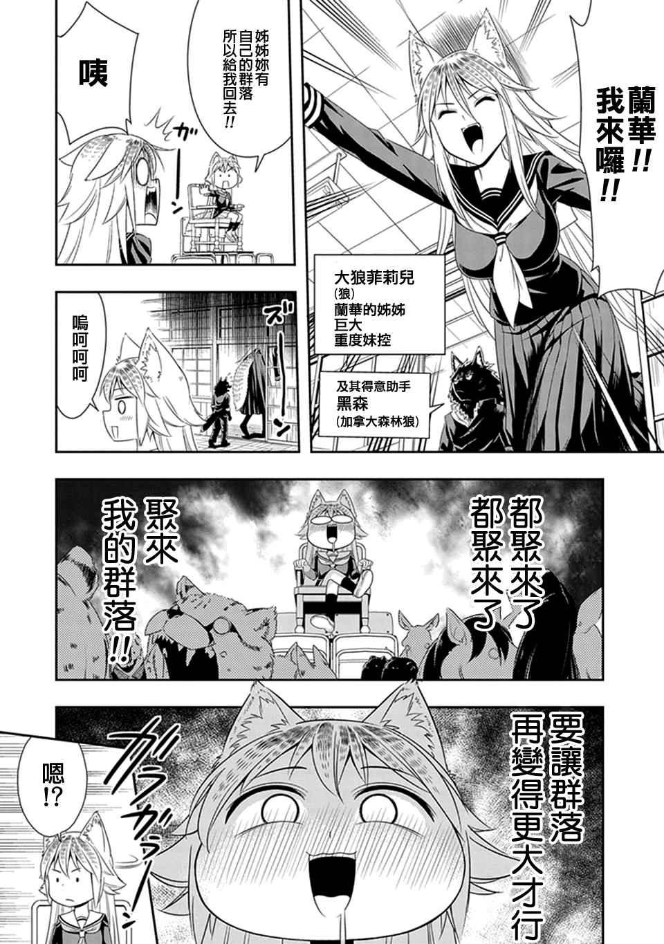 群聚一堂!西顿学园 第7话 第16页