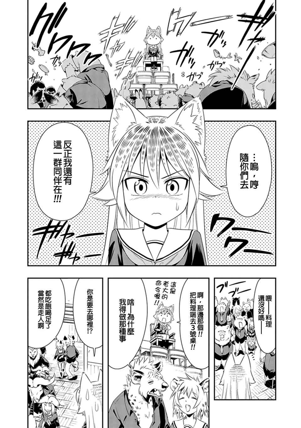 群聚一堂!西顿学园 第7话 第19页
