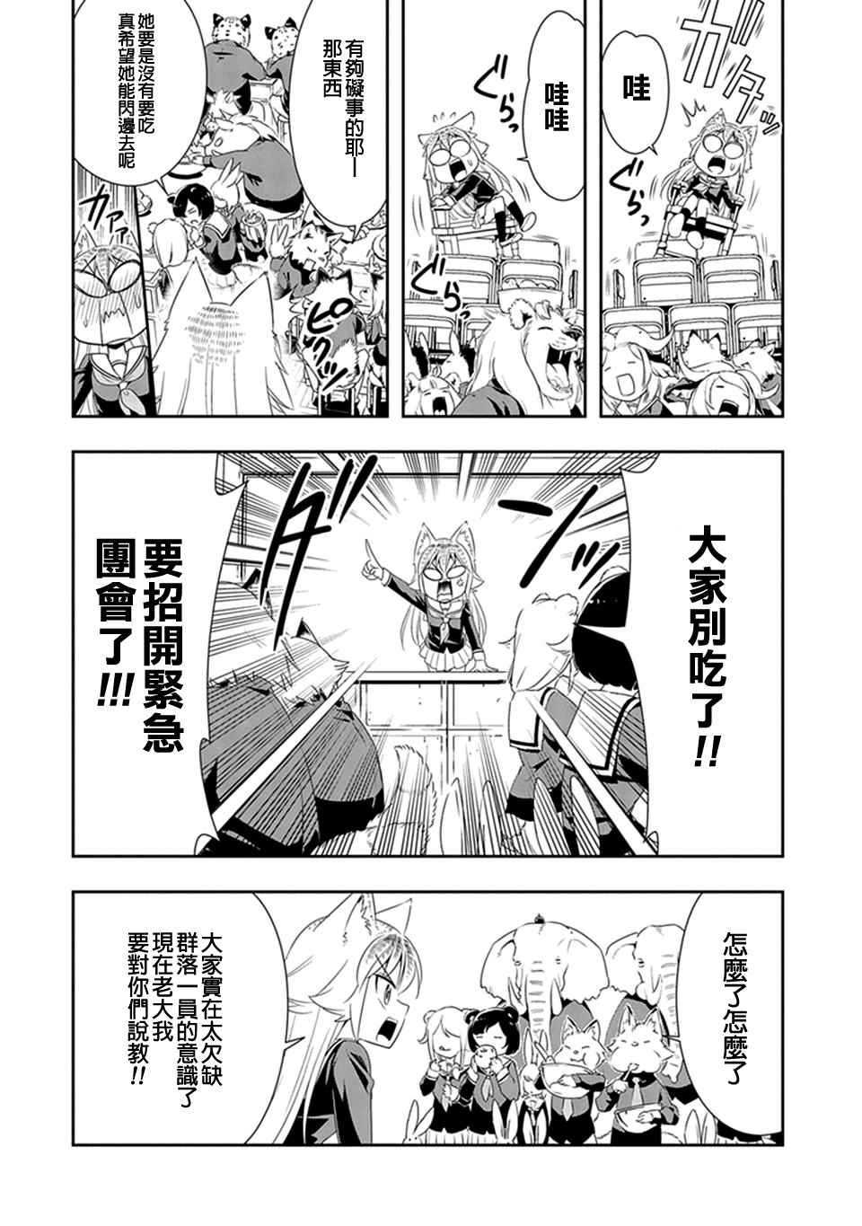 群聚一堂!西顿学园 第7话 第20页