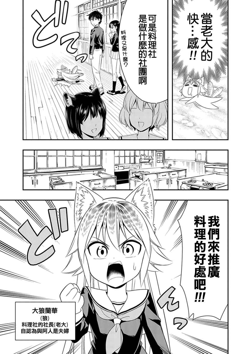 群聚一堂!西顿学园 第7话 第3页