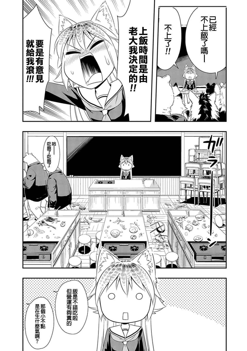 群聚一堂!西顿学园 第7话 第21页