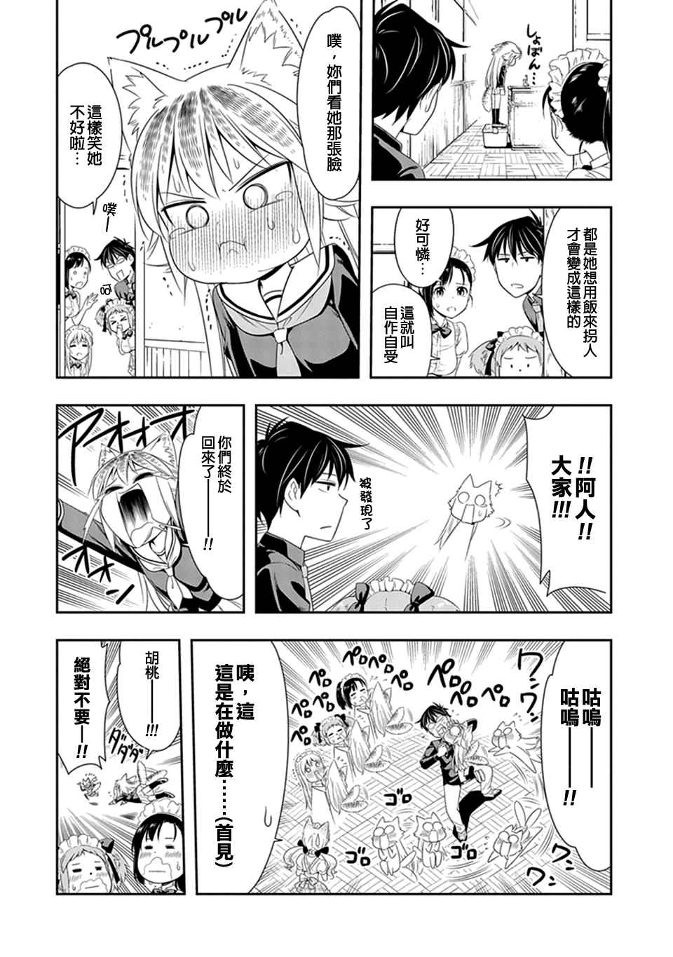 群聚一堂!西顿学园 第7话 第22页