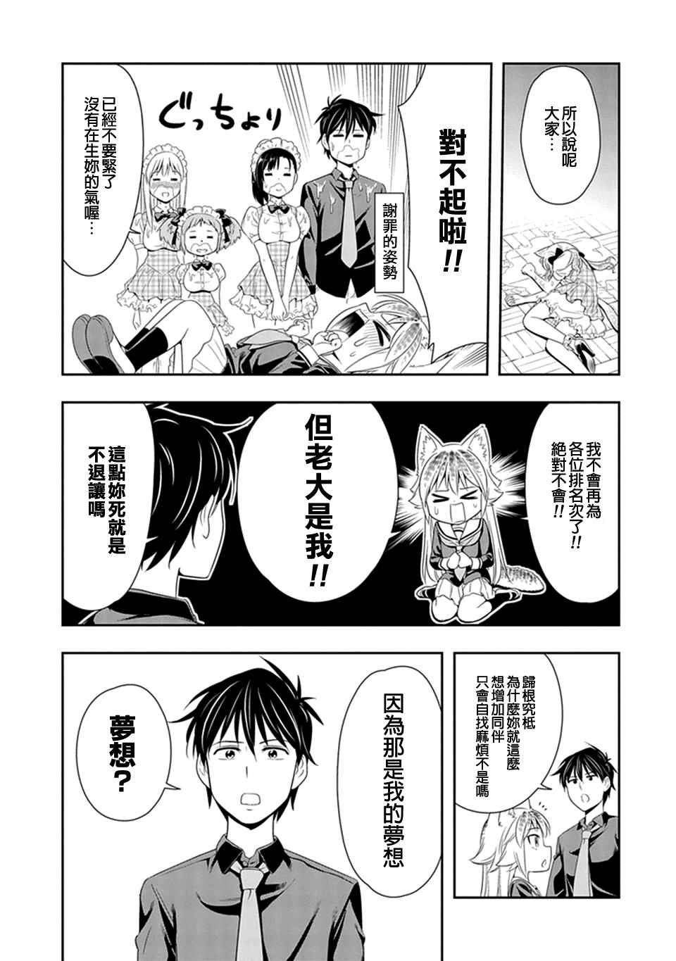 群聚一堂!西顿学园 第7话 第23页