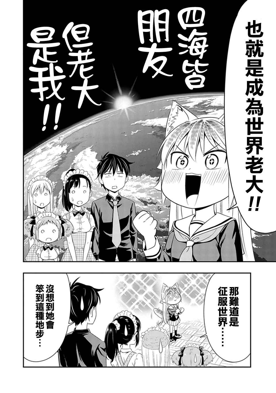 群聚一堂!西顿学园 第7话 第24页