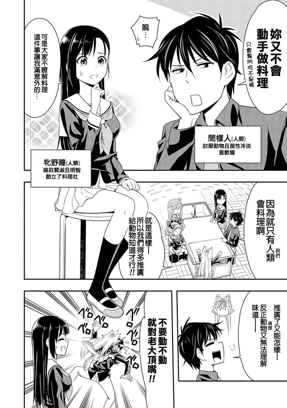 群聚一堂!西顿学园 第7话 第4页