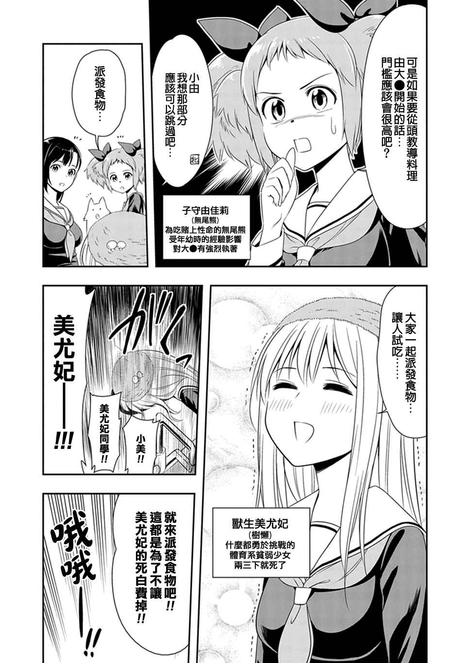 群聚一堂!西顿学园 第7话 第5页