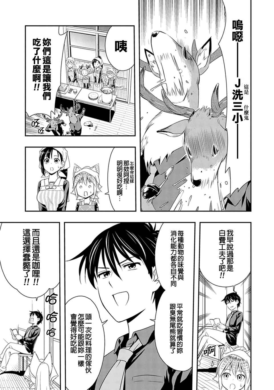群聚一堂!西顿学园 第7话 第7页