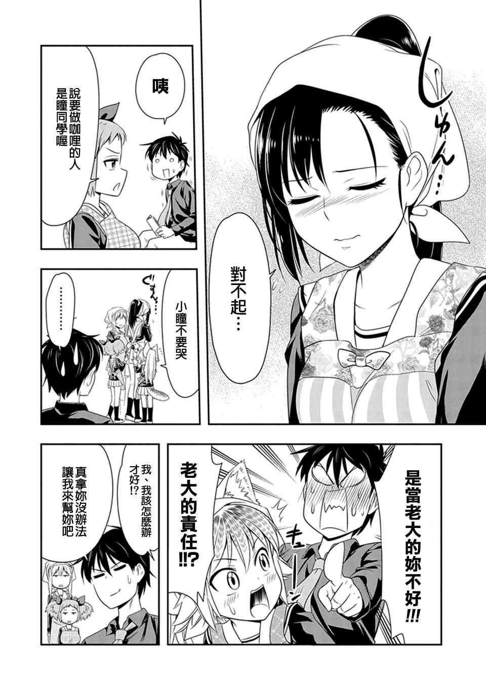 群聚一堂!西顿学园 第7话 第8页