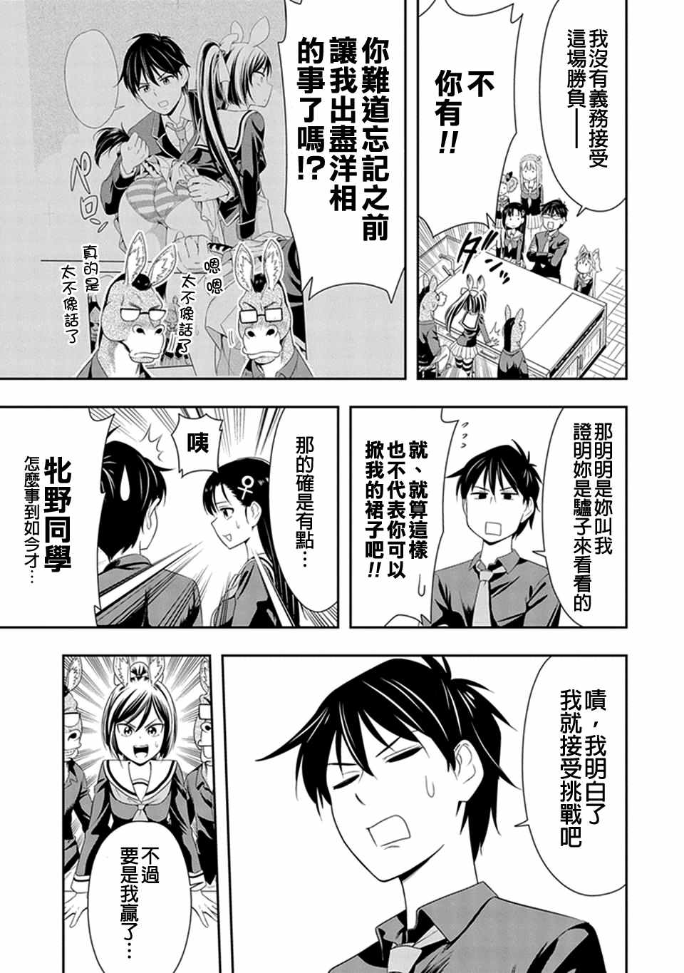 群聚一堂!西顿学园 第8话 第11页