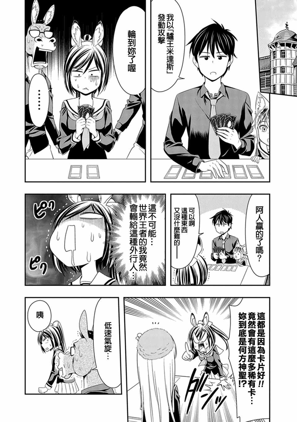 群聚一堂!西顿学园 第8话 第14页